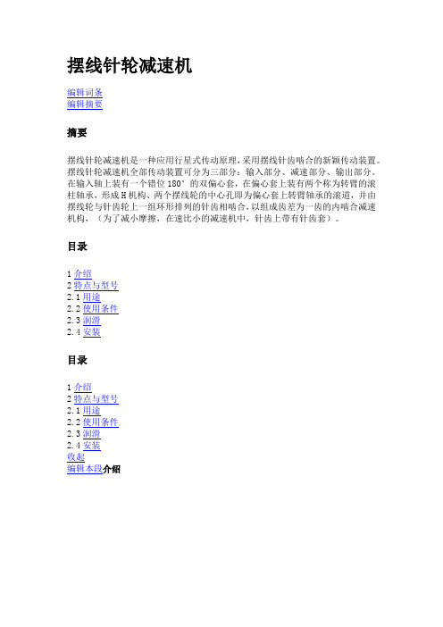 BLD11-1.5摆线针轮减速机