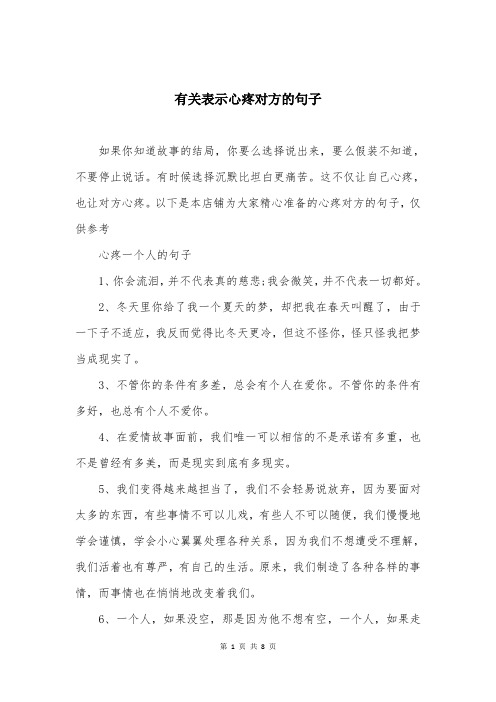 有关表示心疼对方的句子