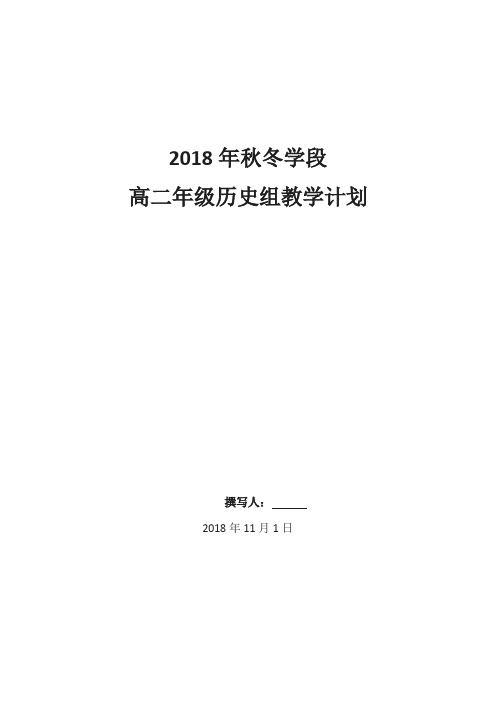 高二历史教学计划