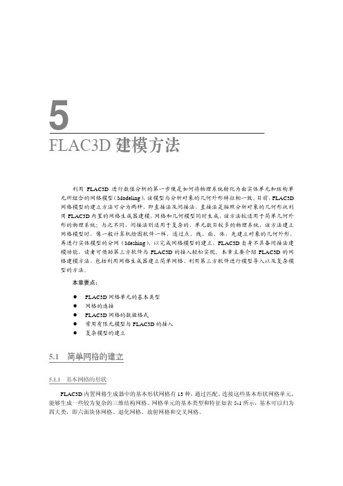 flac3d建模方法