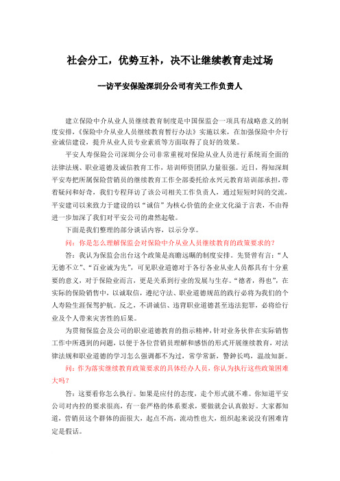 保险继续教育常见问题的问答(200906)