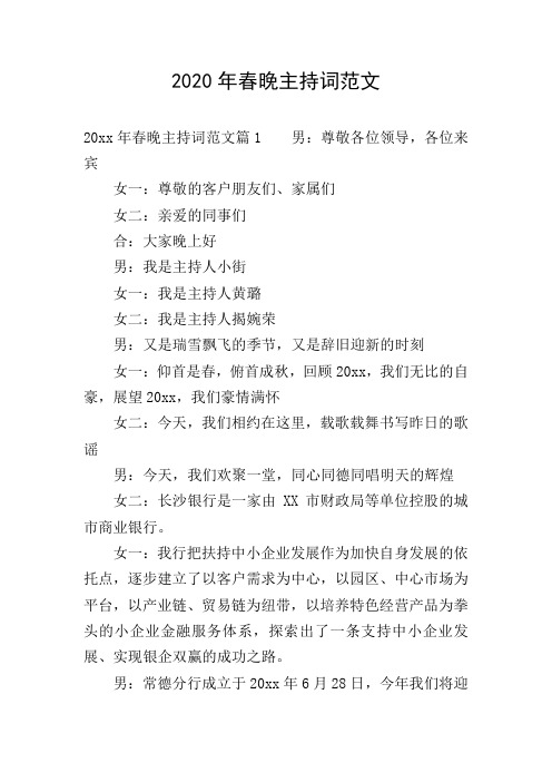 2020年春晚主持词范文