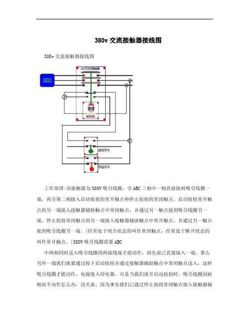 380v交流接触器接线图