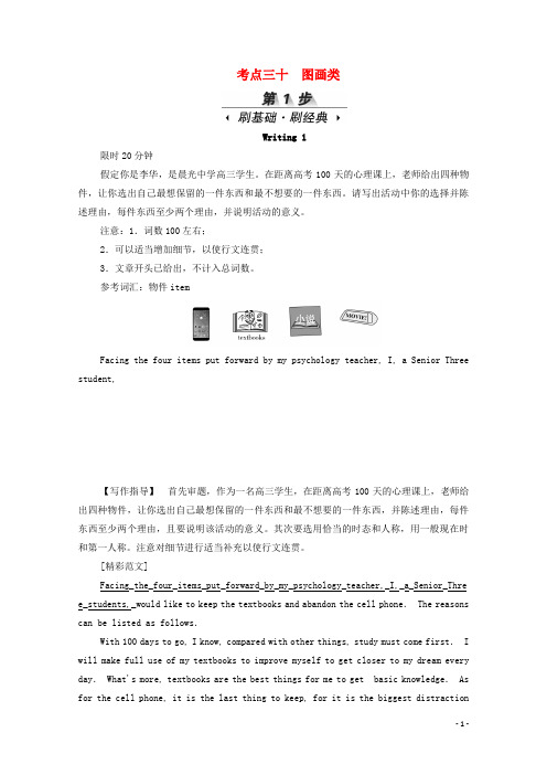 (新课标)2020届高考英语一轮复习专题五书面表达考点三十图画类(含解析)