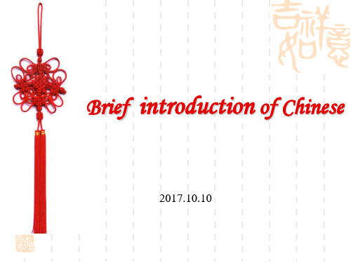 中国简介(英文版)brief introduction of China-ppt