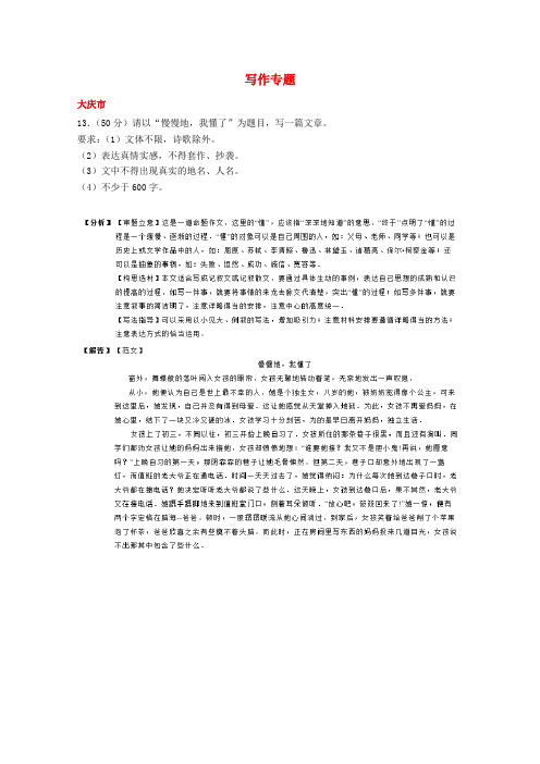 2019年中考语文(黑龙江省12市三地)试卷按考点分项汇编写作专题含解析