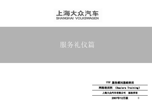 14卓越服务礼仪(教师手册)