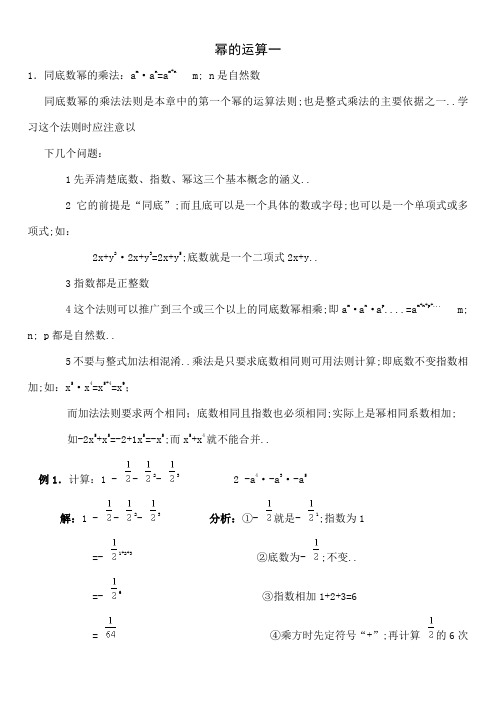 寒假培优同底数幂的乘法幂的乘方积的乘方