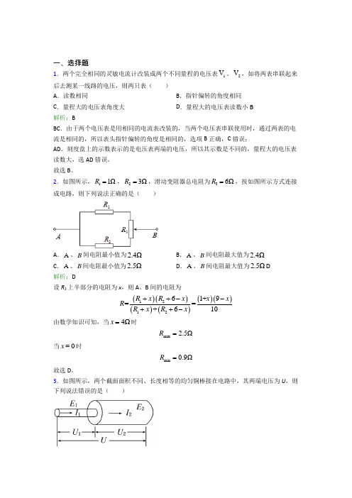 【单元练】人教版高中物理必修3第十一章【电路及应用】经典习题(含答案解析)(2)