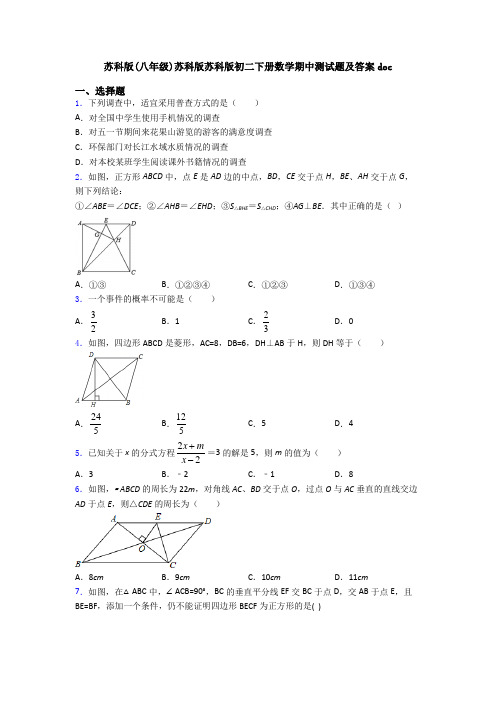 苏科版(八年级)苏科版苏科版初二下册数学期中测试题及答案doc
