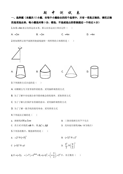 最新人教版数学七年级上册《期中测试卷》(带答案)