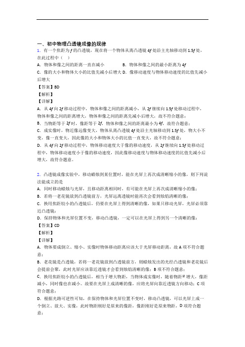 中考物理专题复习分类练习 凸透镜综合解答题及详细答案