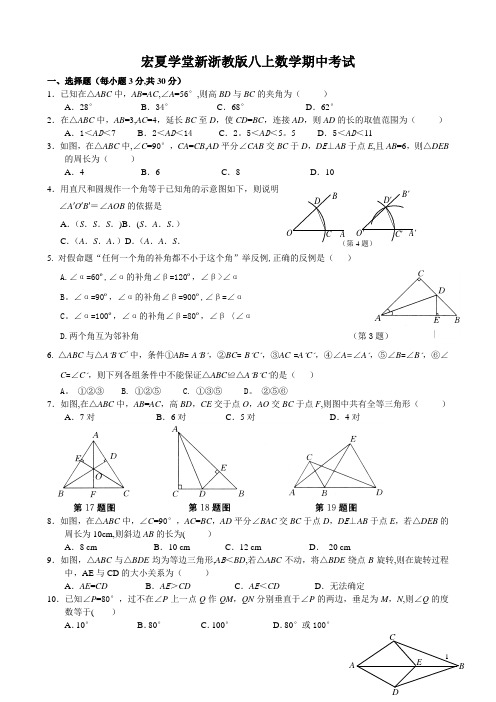 新浙教版八年级上册数学期中考试试题及答案