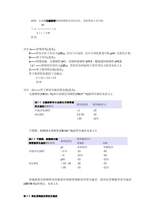 钢管壁厚计算