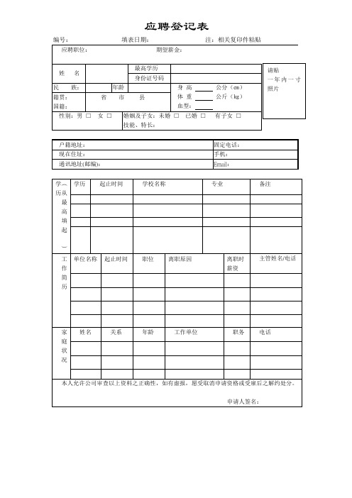 早教机构招聘表