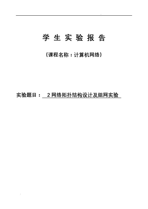 计算机网络实验2报告