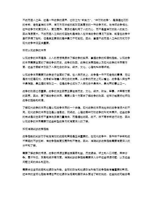 《不战而屈人之兵》教案：认知战争本质,准确判断战争趋势