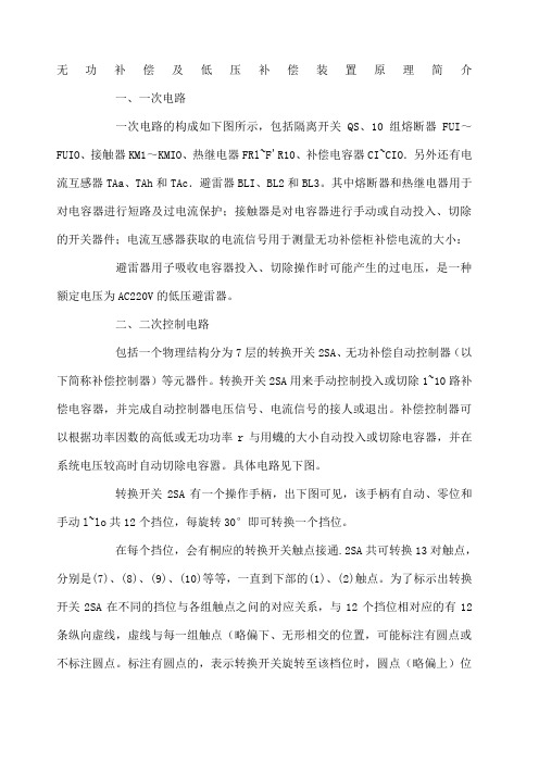 无功补偿及低压补偿装置原理简介