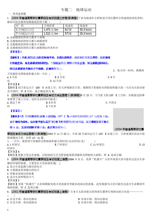 备战2013高考历年高考地理试题分类汇编-地球运动