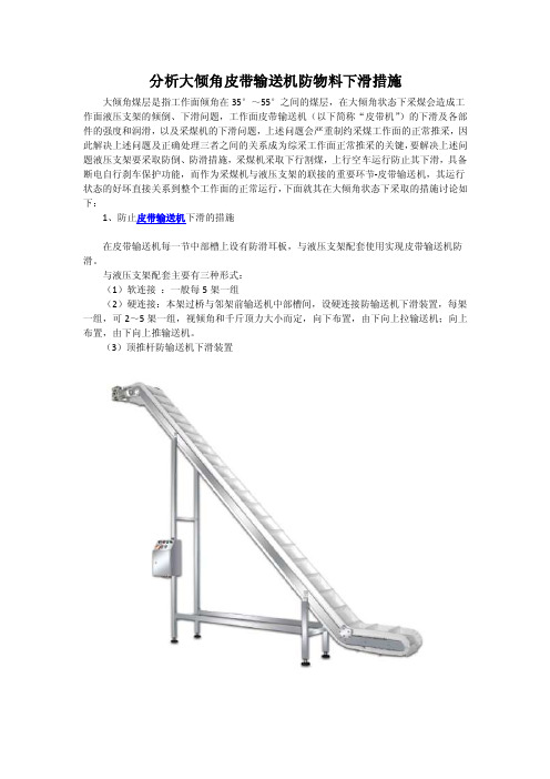 分析大倾角皮带输送机防物料下滑措施