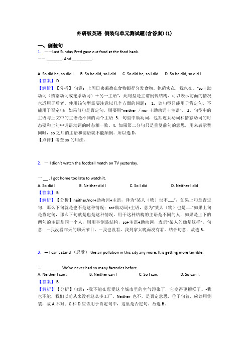 外研版英语 倒装句单元测试题(含答案)(1)