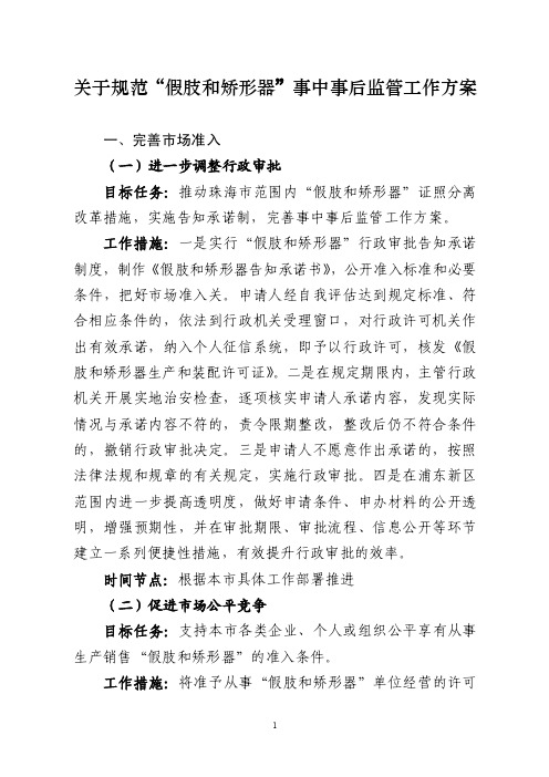 关于规范假肢和矫形器事中事后监管工作方案