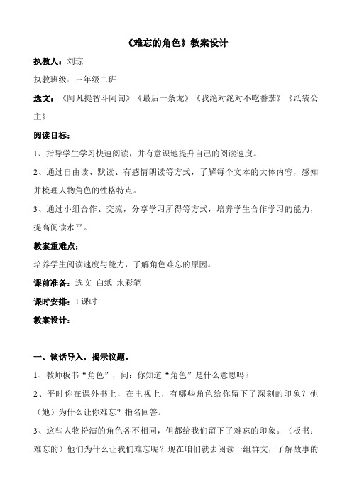 难忘的角色课堂教学设计方案