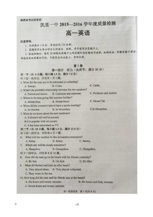 2015-2016学年贵州省凯里市第一中学高一下学期质量检测考试英语试题(图片版)