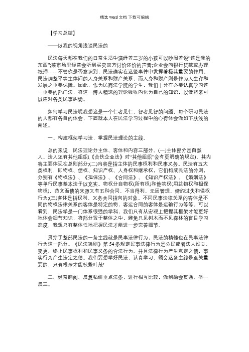 对民法的认识与感悟｜民法学习之感悟