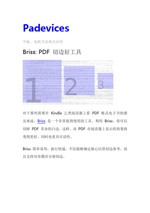 pdf切边使用方法介绍