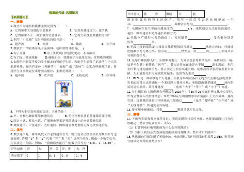信息的传递 巩固练习