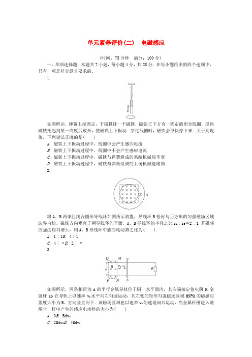 新教材2023版高中物理单元素养评价二电磁感应新人教版选择性必修第二册