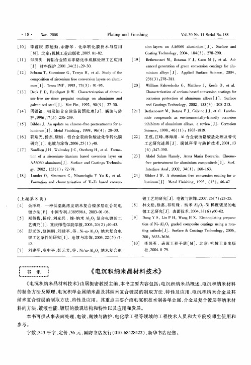 《电沉积纳米晶材料技术》