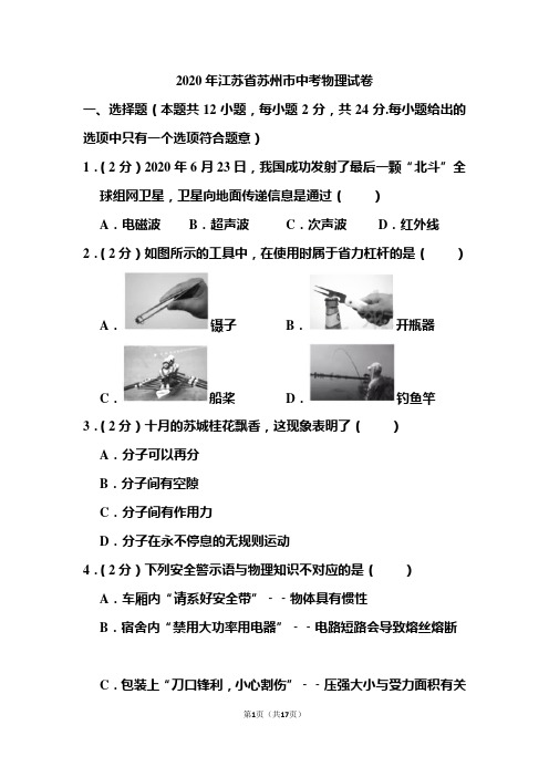 2020年江苏省苏州市中考物理试题