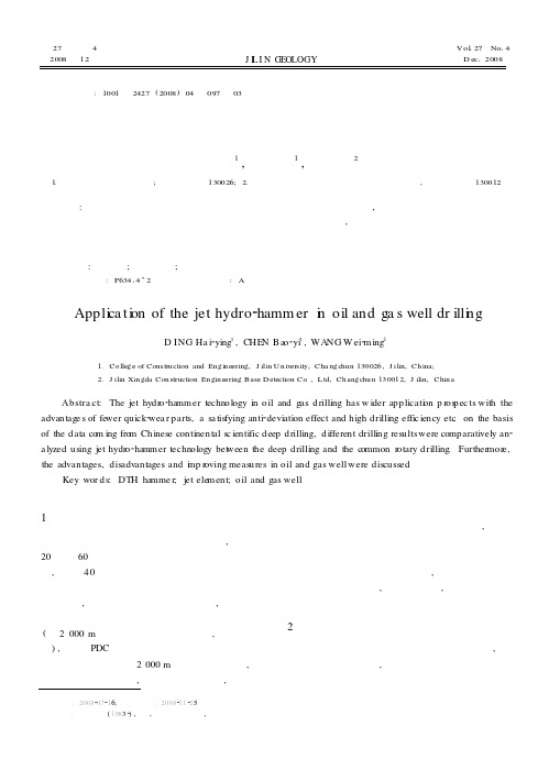 射流式液动潜孔锤在油气井钻进中的应用