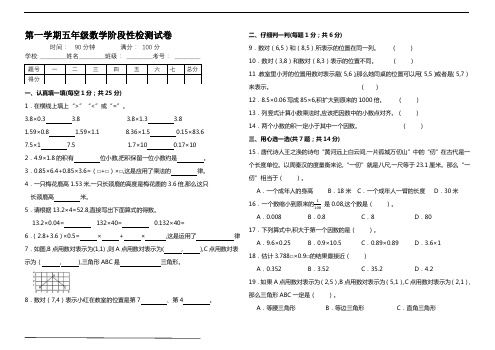 五年级上册数学第一 二单元测试卷   新人教版(含答案)