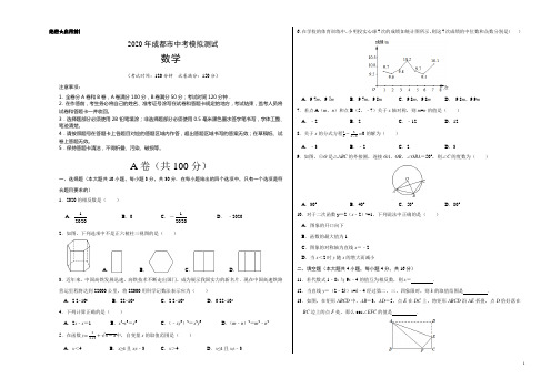 2020成都中考数学模拟测试