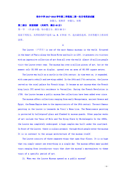 2017-2018学年江西省信丰中学高二下学期第一次月考英语试题 Word版