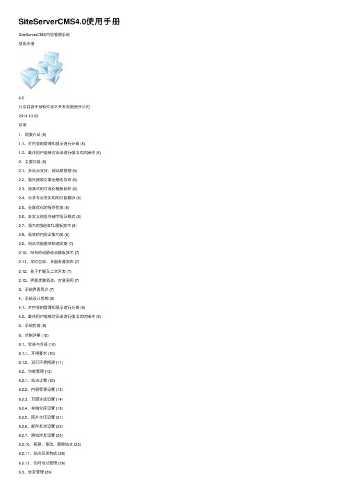 SiteServerCMS4.0使用手册