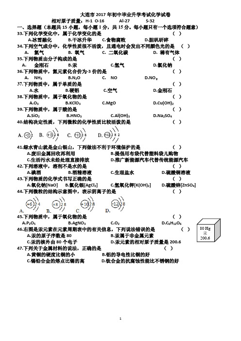 上学期期末大连初中化学练习3