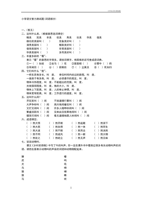 小学语文智力测试题