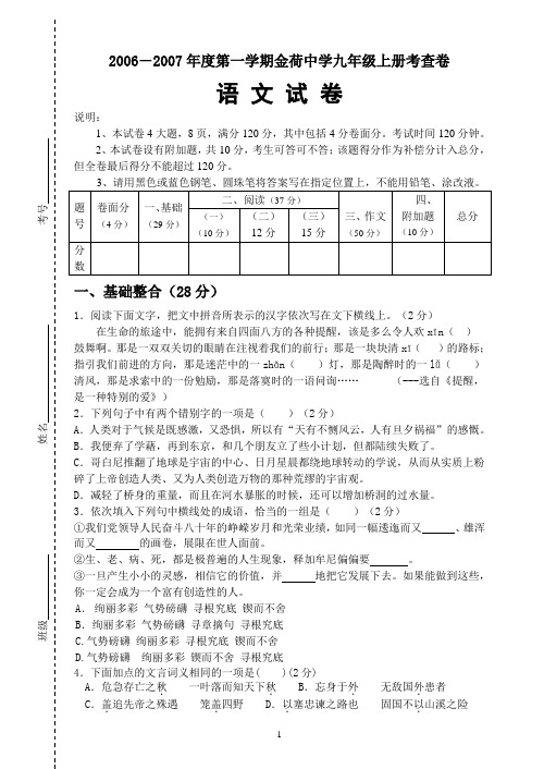 2006-2007年度金荷中学人教版九年级第一学期考查卷