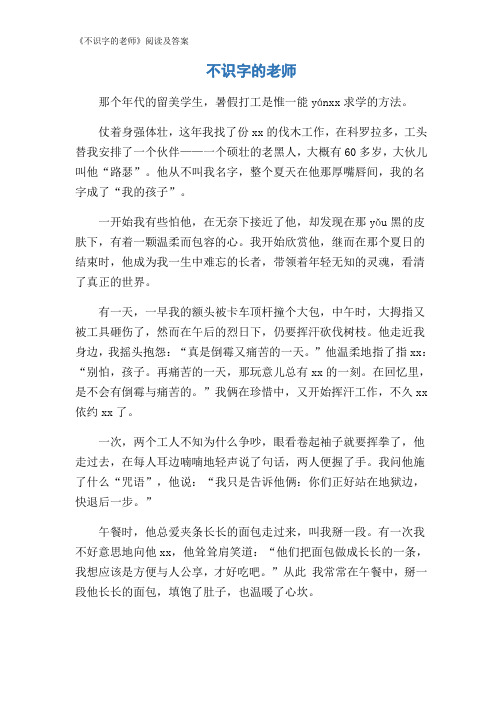 《不识字的老师》阅读及答案