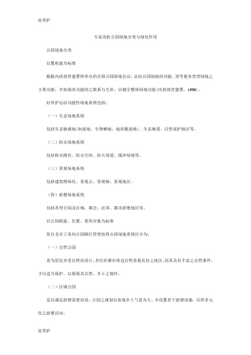 专家浅析公园绿地分类与绿化作用