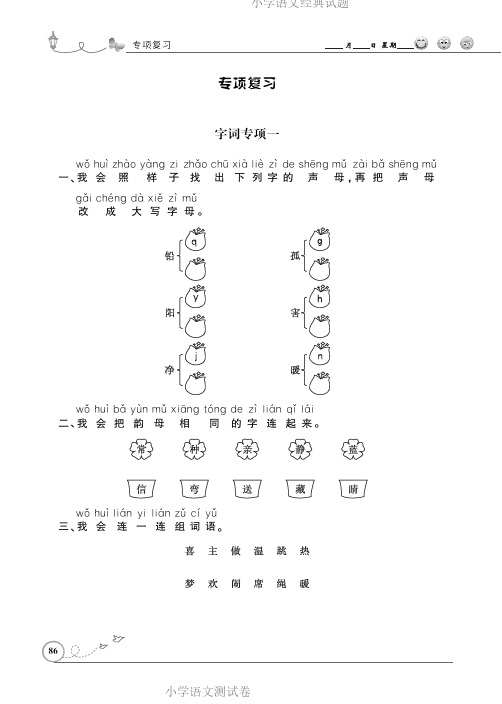 部编版语文一年级下册期末专项复习卷(一)字词(含答案).pdf