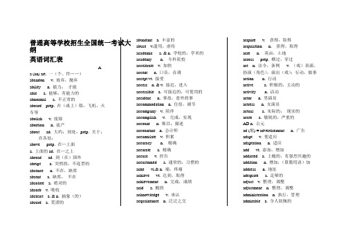 2017年全国高考英语大纲词汇表