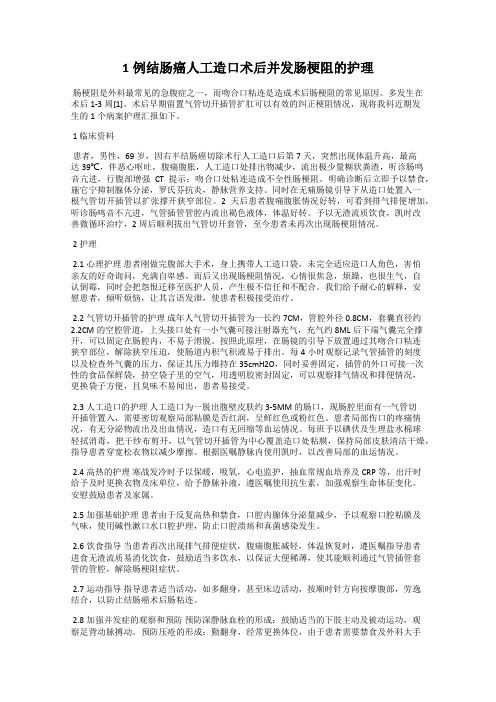 1例结肠癌人工造口术后并发肠梗阻的护理