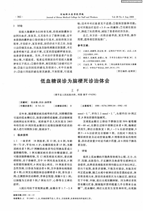 低血糖误诊为脑梗死诊治体会