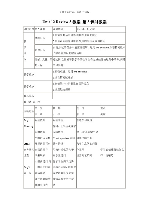 北师大版-英语-六年级下册-Unit 12 Review 3教案 第3课时教案
