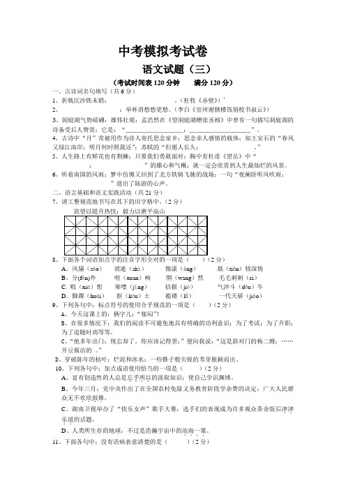 【模拟试题】2021年黄冈市中考模拟考试卷 语文模拟模拟试题(三)